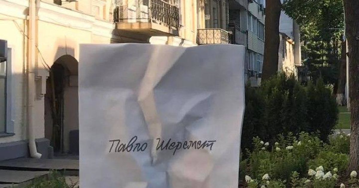 Ганьба для України: в четверту річницю загибелі Павла Шеремета активісти вимагають розслідувати вбивство