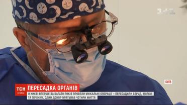 Спасение 4 жизней: в Киеве провели уникальные трансплантации органов от одного донора