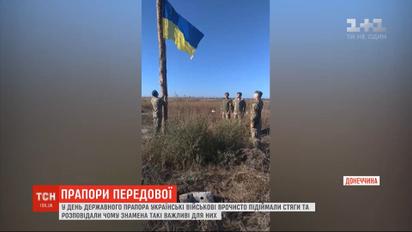 У День Прапора бійці ООС урочисто підіймали стяги