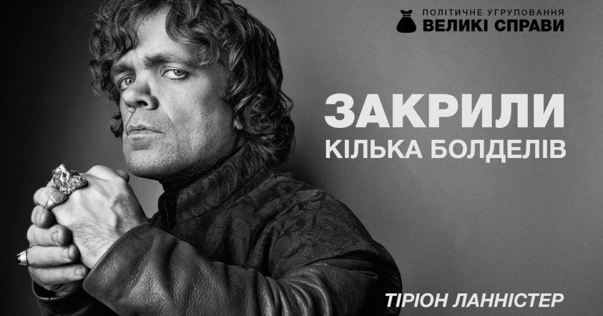 Предвыборные плакаты в стиле "Игра престолов". / © facebook/Denis Gritsfeldt