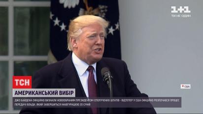 Победа Байдена: как поражение воспринимает действующий президент США