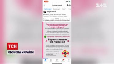 Від учора відкрито гарячу лінію для тих, хто загубив російського солдата в Україні