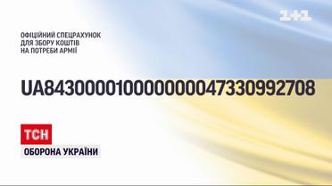 Українці перерахували 355 мільйоні гривень з програми "єПідтримка" на потреби ЗСУ
