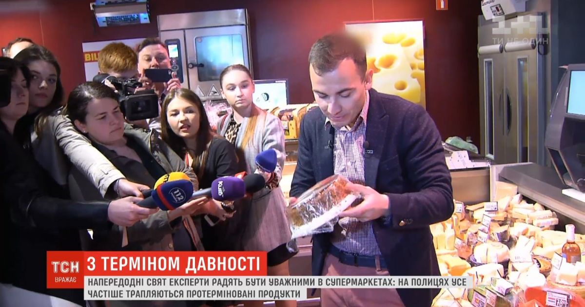 Напередодні свят на полицях магазинів з'явилося багато протермінованих продуктів