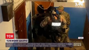 Новини України: в Одесі поліцейські викрили телефонних шахраїв