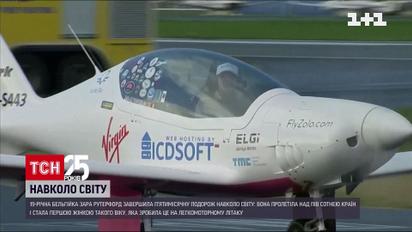 19-річна бельгійка облетіла Землю на легкомоторному літаку