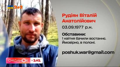Рідні шукають Віталія Рудіяна з Харківщини