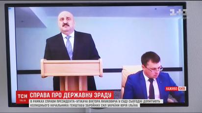 Дело Януковича: суд допросил экс-главу генштаба ВСУ Юрия Ильина