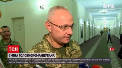 Новини України: Зеленський відправив головнокомандувача ЗСУ Хомчака у відставку