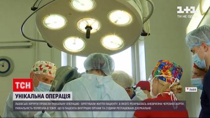 Новини України: львівські хірурги провели унікальну операцію пацієнту з аневризмом аорти