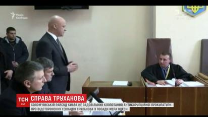 Солом'янський суд розглянув клопотання прокуратури про відсторонення Труханова з посади мера Одеси