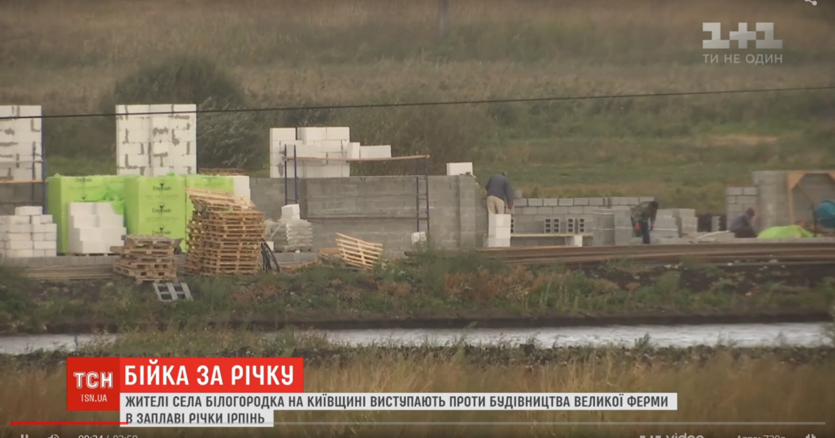 На Київщині селяни виступають проти будівництва ферми у заплаві річки Ірпінь: дійшло до бійки