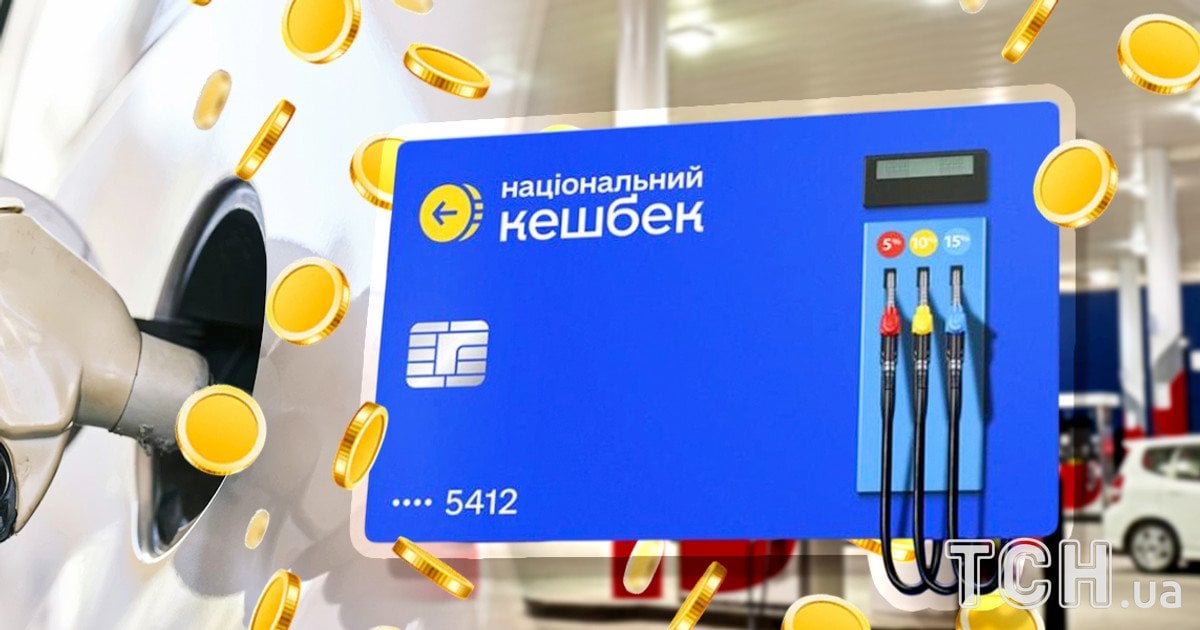 Як отримати кешбек на пальне