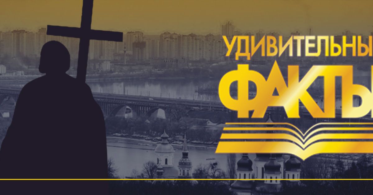 &laquo;Удивительные факты&raquo; стартует на телеканале &laquo;Надія&raquo;