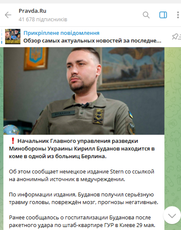 Роспропагнада вигадала історію про те, що Буданов 