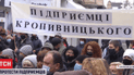 "Ми на межі депресії та суїциду": у двох містах України підприємці протестували проти карантину вихідного дня