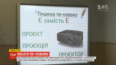 Будут ли сдавать ВНО по украинскому языку по правилам нового правописания и как их освоить