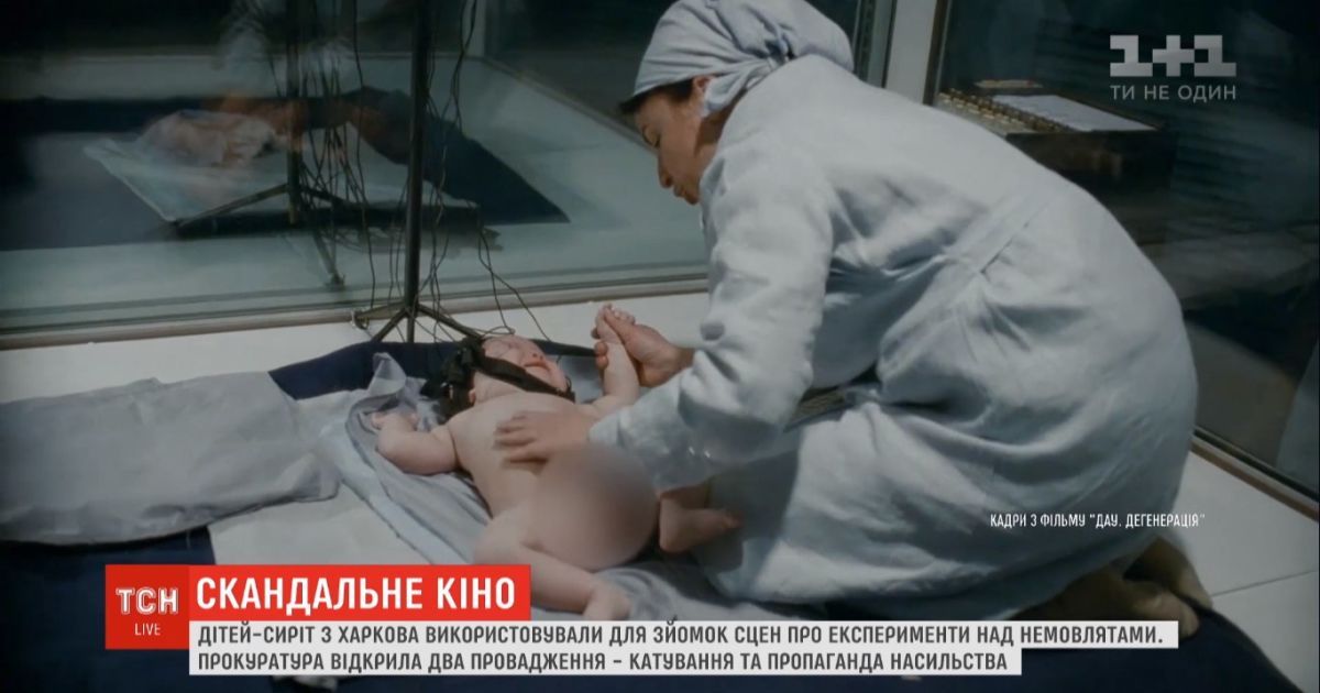 Скандальний "Дау": журналісти навідалися в харківський сиротинець, який "арендував" немовлят на зйомки фільму
