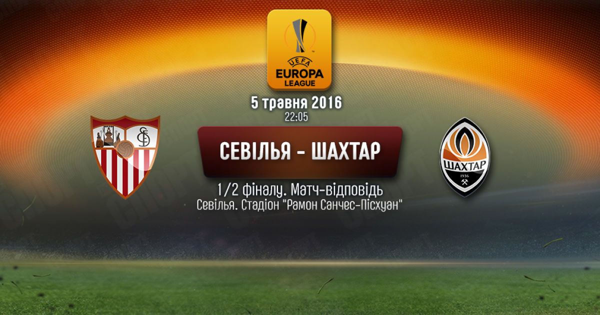 Севилья - Шахтер - 3:1. Онлайн-трансляция