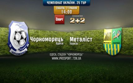 Черноморец - Металлист - 0:1. Видео матча