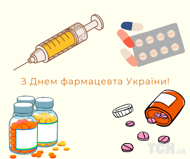 Листівки з Днем фармацевта / © ТСН