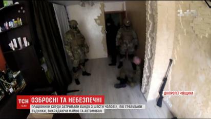 На Днепропетровщине задержали банду, которая терроризировала жителей нескольких районов
