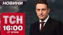 ТСН новости 16:00 27 января. Тищенко снова под домашним арестом! Сокрушительные санкции ЕС против РФ!
