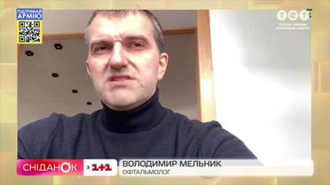 Погіршення зору через тривале перебування у сховищі - поради офтальмолога Володимира Мельника