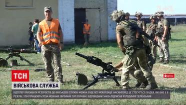 Новости Украины: призывать к военной службе резервистов отныне можно будет без мобилизации