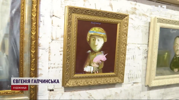 Картина Гапчинской