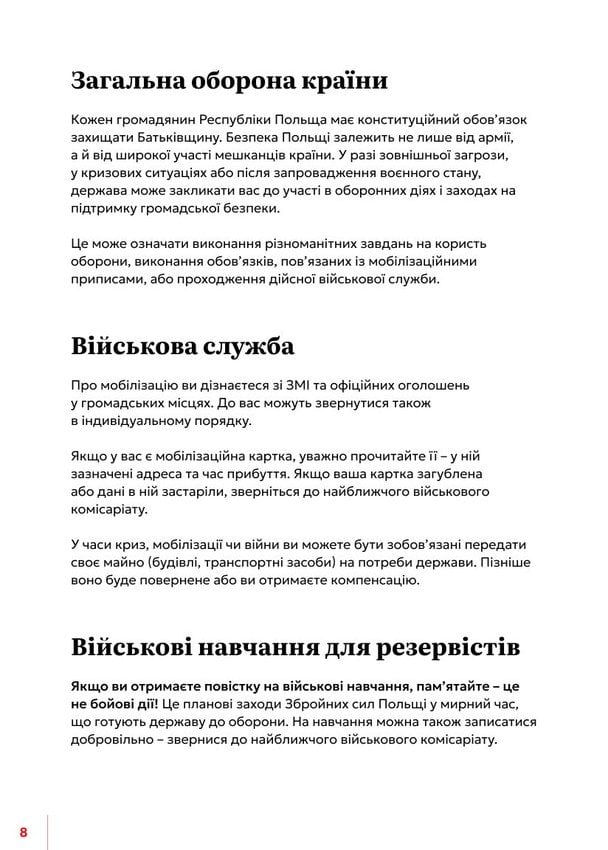 Не виключається проведення мобілізації. Скріншот документа з сайту gov.pl