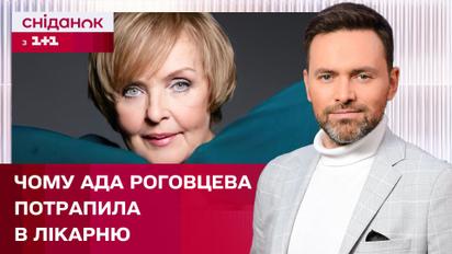 Що сталося з Адою Роговцевою? Чому українська актриса опинилася в лікарні?