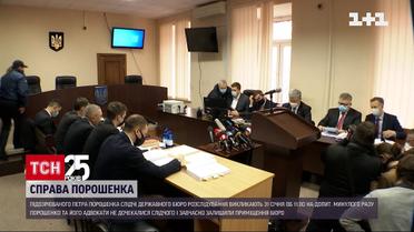 Новости Украины: Порошенко снова вызывают на допрос