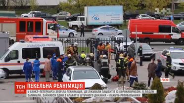 В Санкт-Петербурге сгорела реанимация, пять человек погибли