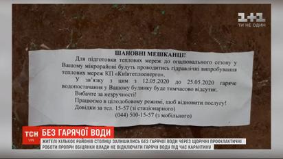 Жителі кількох районів столиці залишилися без гарячої води через щорічні профілактичні роботи