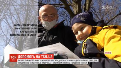 7-річний Микита зі злоякісною пухлиною головного мозку потребує негайної допомоги