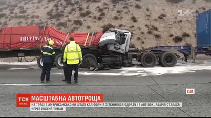 В Калифорнии из-за тумана на трассе столкнулись 19 автомобилей