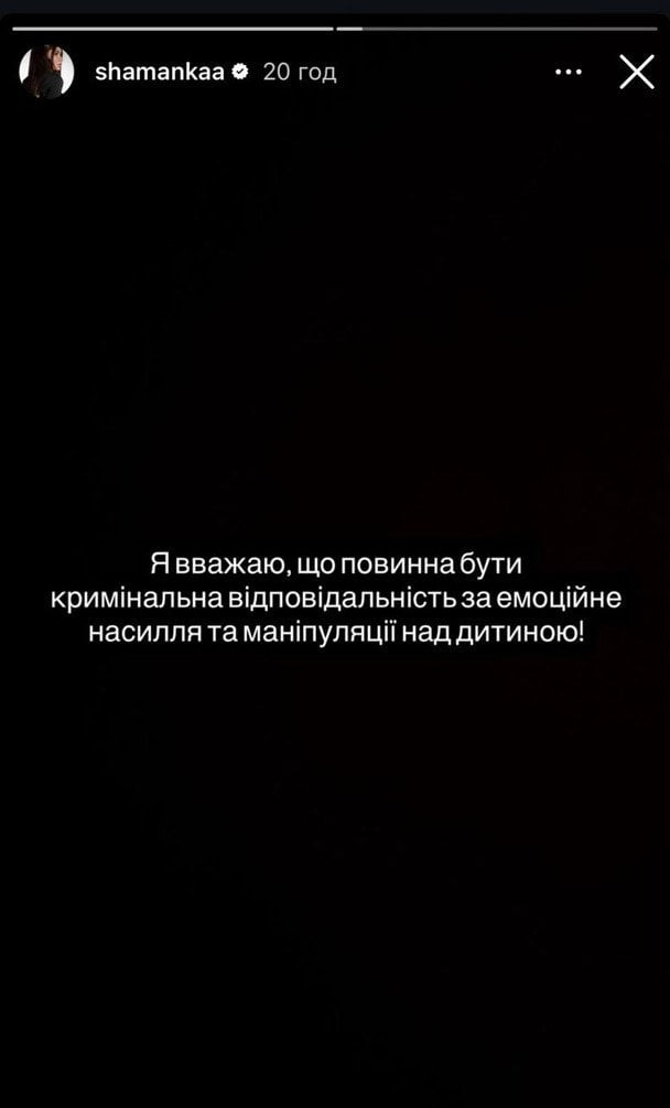 Сториз Аліни Шаманської / © instagram.com/shamankaa