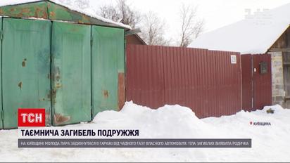Таинственная смерть: в Киевской области пара задохнулась в собственном гараже