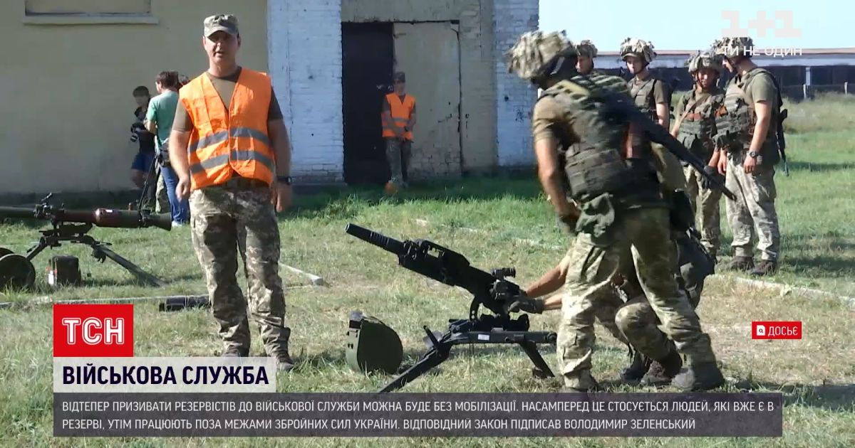 Новини україни: призивати до військової служби резервістів відтепер можна буде без мобілізації