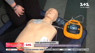 Базові реанімаційні заходи з використанням дефібрилятора