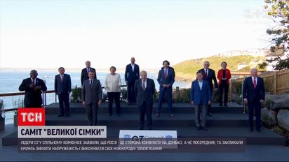 Новини світу: "G7" підтримала "нормандський процес" і закликала Кремль знизити напруженість