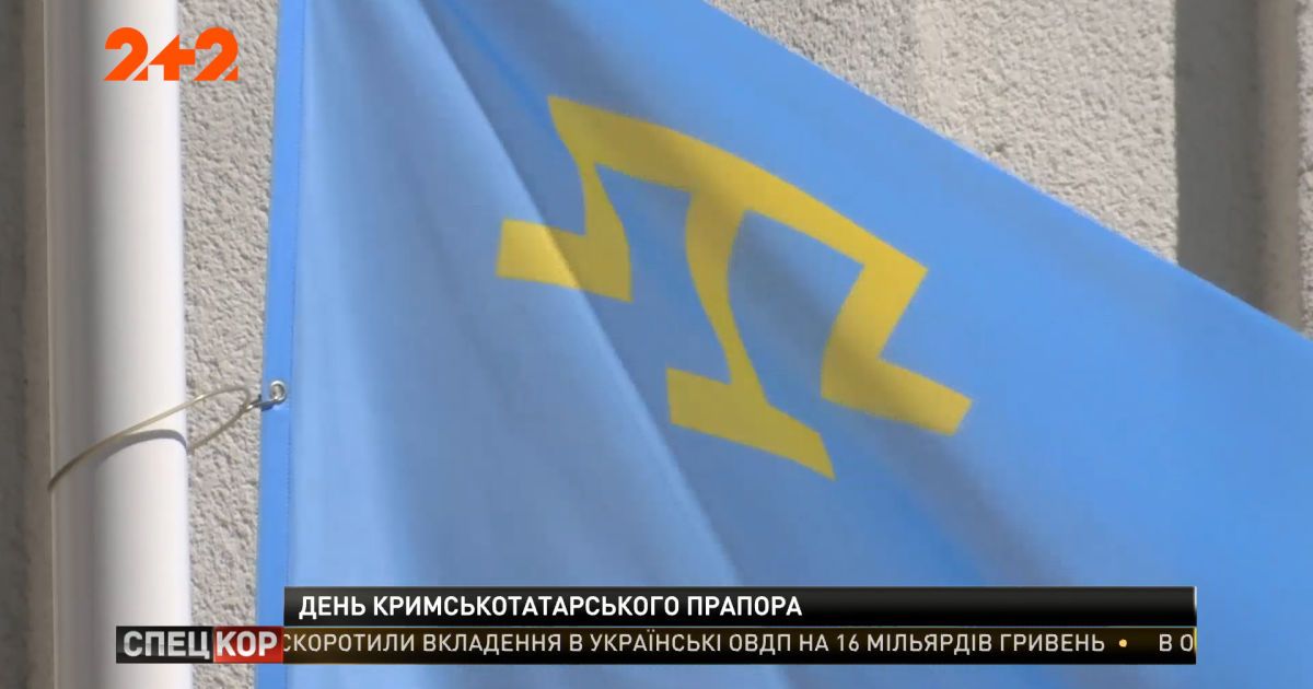 Україна і світ відзначають день кримськотатарського прапора 