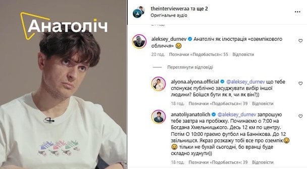Анатолій Анатоліч / © instagram.com/anatoliyanatolich