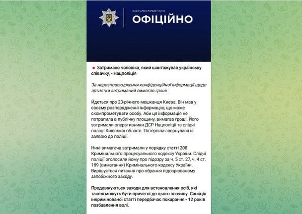 Допис Національної поліції України  / © t.me/UA_National_Police