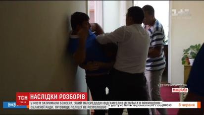 У Миколаєві затримали боксера, який побив депутата в облраді