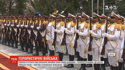 Вперше в історії США визнали збройні сили іншої держави терористичною організацією