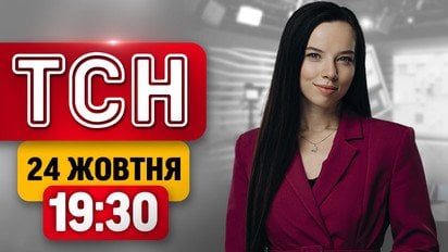 ТСН 19:30 24 октября | Удары по Киеву и Днепру, отключение электричества в Крыму и скандал с оружием