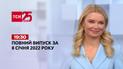 Випуск ТСН.19:30 за 8 січня 2022 року