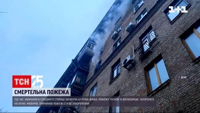 Новости Киева: во время пожара погибла 62-летняя женщина